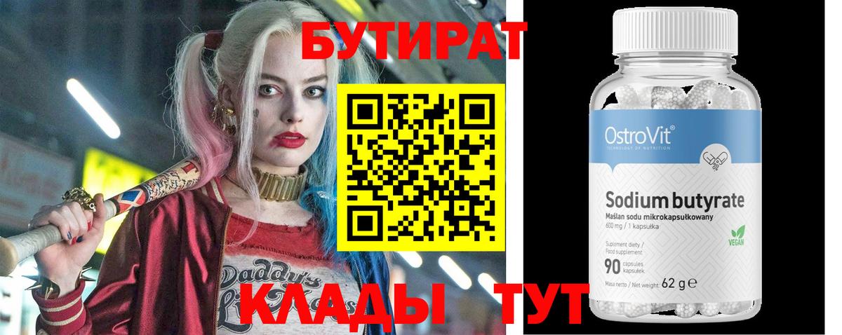 Кропоткин  БУТИРАТ оксибутират  Вход с VPN 