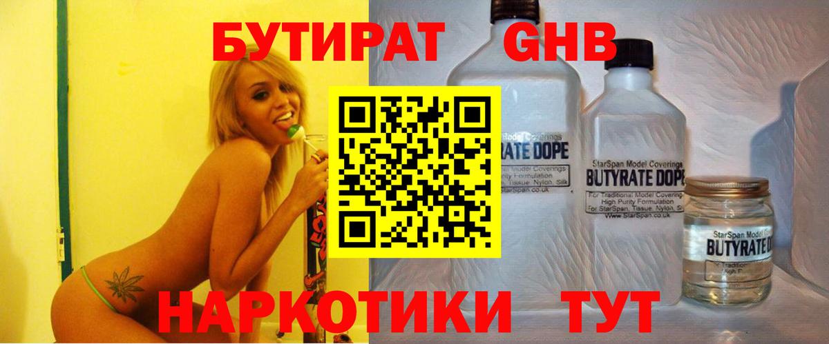 Бутират буратино Кропоткин