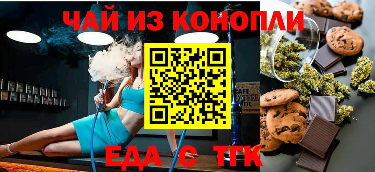 Еда ТГК марихуана  Вход с VPN  Кропоткин 