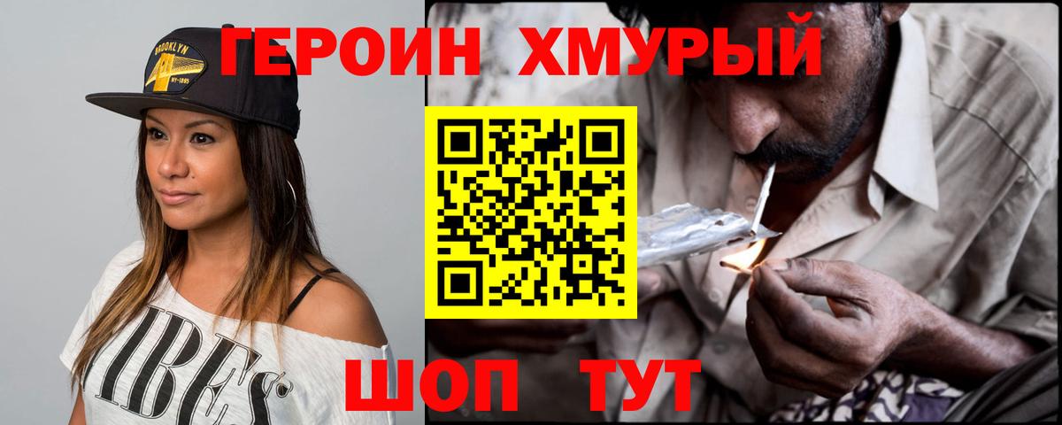 ГЕРОИН белый  Вход с VPN  Кропоткин 