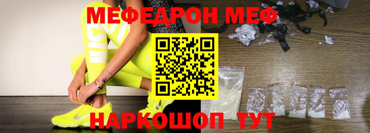 МЕФ  Вход с VPN  Кропоткин  Меф  МЯУ-МЯУ мяу мяу 
