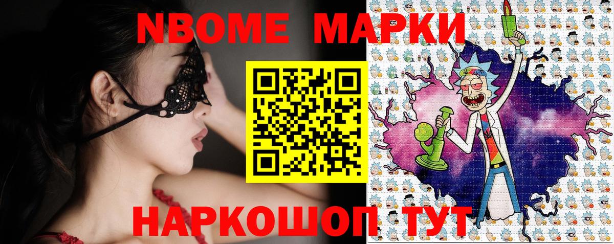 Марки NBOMe 1,8мг Кропоткин