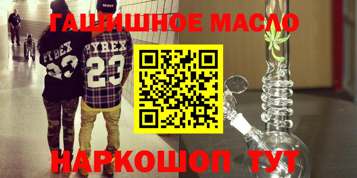 ТГК THC oil Кропоткин